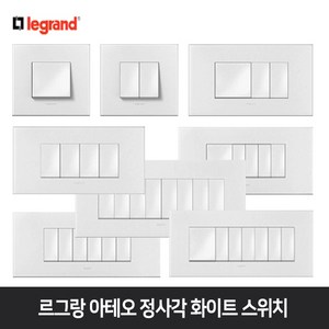 르그랑 아테오 화이트 정사각 스위치 감성 인테리어, 아테오 정사각 스위치 2구, 1개