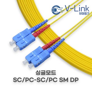 브이링크 국산 광 점퍼코드 SC SC SM DP(2C) 싱글모드 광 패치코드 케이블 1M - 100M, 15m, 1개