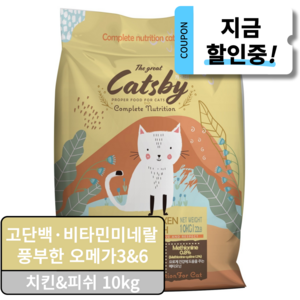 캐츠비 고단백 기호성 좋은 전연령 고양이사료, 1개, 10kg, 닭