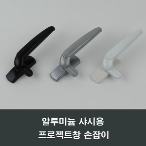 PJ600 알루미늄샤시용 프로젝트창 손잡이 /시스템창, 화이트, 1개