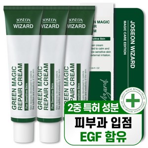 위자드랩 EGF 그린 매직 리페어 크림 피부과 시술 후 관리, 3개, 50g