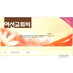 여선교회비 헌금봉투(타공)-3670 (1속 30장)