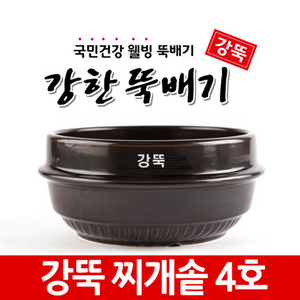 강한뚝배기 업소용 강뚝 찌개솥4호 (1박스12개입) 1360ml, 12개