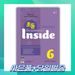 [오늘출발+사은품] 초등 Grammar Inside 6