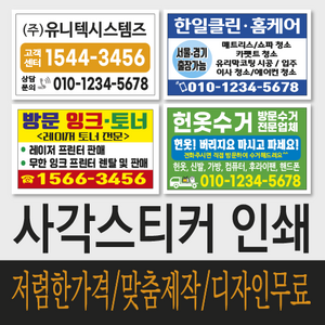 사각스티커 인쇄 제작/아트지유광코팅스티커/디자인무료, 90×140