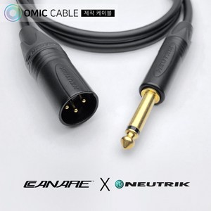 XLR 수-55 모노 1m 카나레 캐논 마이크 케이블 선 (오믹케이블 OA-2BXM5), 검정