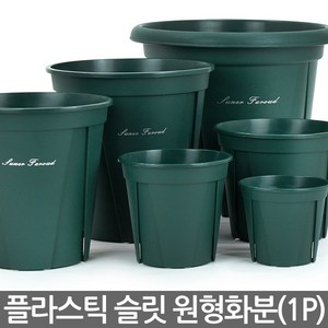 세인화분 원형 슬릿 화분 1P - 슬릿분 플분 플라스틱화분 원형화분 중형화분 대형화분 모스그린 거실화분 인테리어화분 매장화분, 1개