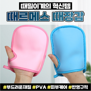 [때밀이계의 혁신템] 때르메스 때장갑, 2개, 1개입