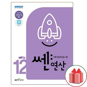 선물+2025년 신사고 쎈 연산 12권 초등 6-2, 수학영역, 초등6학년