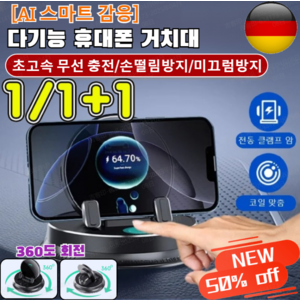 [AI 스마트 감응] 다기능 휴대폰 거치대 차량 무선 고속충전 거치대 자석 스마트폰 거치대 360도 회전 손떨림방지/미끄럼방지 블랙 1개, 블랙 * 1개