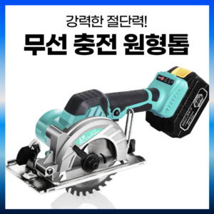 PoweSaw 가볍고 강력한 전기톱 원형톱 목공 테이블쏘 나무자르는톱 고속 절단기, 158V-배터리2개, 1개