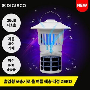 [25년 신제품] 디지스코 360도 흡입형 해충 포충기 퇴치기 최대 6시간 사용 가능한 무선 충전형 벅킬러 전기 해충퇴치기 모기퇴치기, 디지스코 360도 해충퇴치기