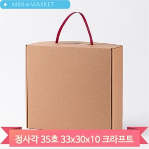 손잡이 종이 박스 크라프트 33x30x10 선물용 포장 기프트 사각 선물 상자