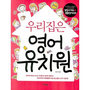 우리집은 영어 유치원, 아주큰선물