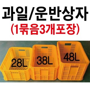 과일상자 묶음판매 플라스틱박스 농산물박스 공구박스 사각박스 플라스틱바구니, 노랑, 3개