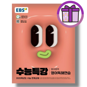 수능특강 영어독해연습 (EBS 영어독해/2024) [2025수능준비의 기본], 영어영역