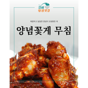 강화도 풍물시장 강화은창젓갈 양념 꽃게무침 (1kg), 1kg, 1개