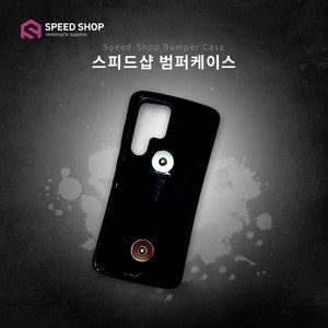 스피드샵 배달대행 범퍼케이스 자석케이스, S25울트라