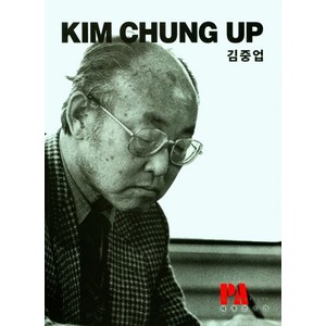 김중업(KIM CHUNG UP), 정광영(저), 건축세계