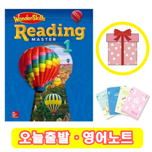 원더스킬스 리딩 Wondeskills Reading Maste 1 (+영어노트)