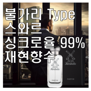 미라벨 스와르 향 오드퍼퓸, 1개, 30ml