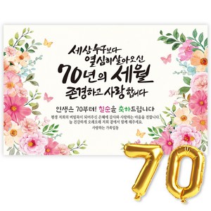 안녕생일 칠순현수막 고희연 프랜카드 칠순잔치 생신현수막 세상누구보다, (디자인) 7-2