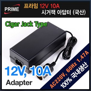 프라임디렉트 12V 10A 시거잭 아답터, 12V 10A 시거잭 어댑터(전원케이블 별매), 1개