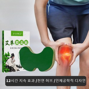 천연 허브 쑥 무릎 패치 무릎 근육통 및 염좌 완화 효과 지속/고효율완화, 12개입, 8개