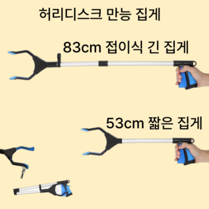 InLoop 허리 디스크 접이식 만능 집게 다용도 집게, 1개, 83cm 블루