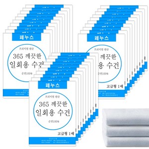 일회용수건 다용도 먼지없는수건 순면100% 위생 개별 포장 30장, 1세트