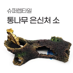 슈퍼렙타일 통나무은신처 소, 1개