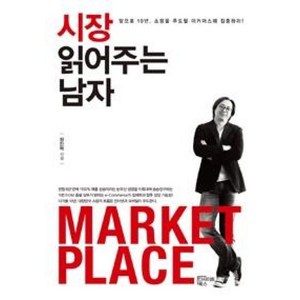 시장 읽어주는 남자, 인사이트북스, 장진혁 저