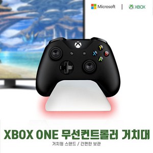 XBOX ONE / SERIES X S 무선 컨트롤러 패드 거치대, 화이트, 1개