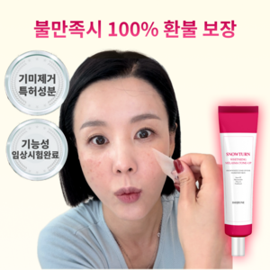 [14일 기미 개선] 데이젠느 스노우턴 필오프팩 40ml 기미잡티개선 색소침착 미백 떼어내는 팩, 1개, 1개입