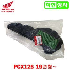 혼다 PCX125 에어필터 더뉴 19~20년식 순정 에어클리너, 1개