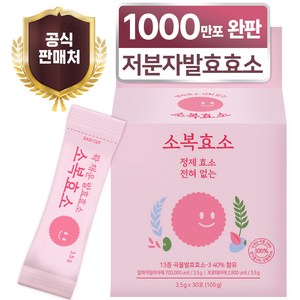 [쿠팡특가] 진짜 효소는 다르다. 저분자 발효 효소 소복 곡물 소화 임산부, 1개, 105g