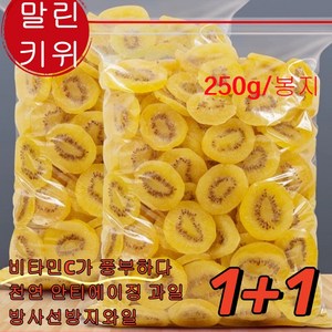 1+1 오가닉 말린 키위 무설탕 오가닉 골드 말린 키위 건조키위 건키위, [1+1]*250g/봉지