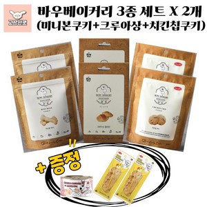 바우와우 바우베이커리3종 한묶음판매 고상한펫, 2세트, 650g, 미니본쿠키,크루아상,치킨칩쿠키