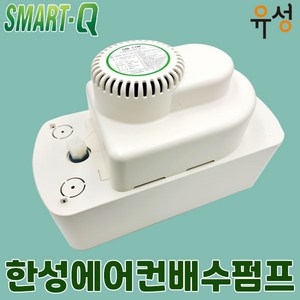 한성 스마트큐 제빙기 제습기 정수기 에어컨 대용량 배수펌프 SM-11M / 13M / 16M, SM-16M, 1개