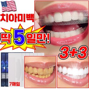 [국내배송] 미국 1/1+1/2+2 치아 미백 패치 셀프 치아미백 제 화이트닝 얼룩 제거 스티커, 6세트, 26g