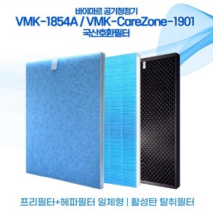 바이마르 VMK CaeZone 1901 공기청정기 국산호환필터, H13 헤파필터(프리필터일체형)