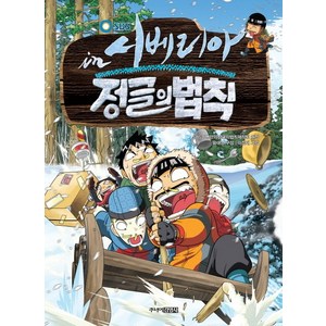 SBS정글의 법칙 4: 시베리아, 주니어김영사