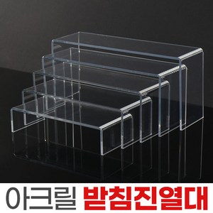 아크릴 진열대 피규어진열대 투명 정리대 받침대, 받침진열대-초특대, 1개