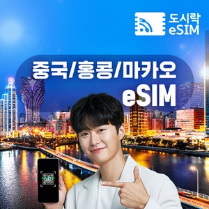 중국 이심 eSIM 5G속도 데이터 무제한 베이징 상하이 e심 유심, 3GB/일, 6일, 1개