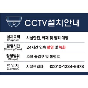 [원하는 문구 입력 무료 디자인 제작] CCTV안내문 CCTV안내판 CCTV표지판 어린이집/요양시설 별도 디자인, C Type(코팅+포멕스), B5(257x182), Sample02