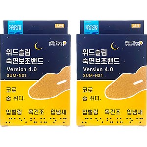 위드슬립 숙면보조밴드 Vesion 4.0 SUM-N01, 2개