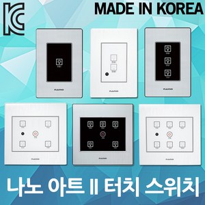 국산 나노 아트2 터치 스위치 화이트 블랙 4구 5구 6구 매입스위치 매립스위치 고급 KC인증 나노전기 터치스위치 국산스위치 실내 가정 사무실 인테리어 전기, 04. 나노 아트2 터치 스위치 4구 백색, 1개