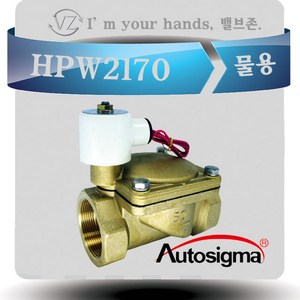 오토시그마 물용 에어용 솔레노이드밸브 HPW2170 (신품번 2132A) 상시닫힘형 32A 2 WAY밸브 220V, 1개