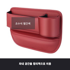 New Centuy Tade 차량용사이드포켓 컵홀더형 차량용 틈새 수납박스 자동차 틈새 수납함, 조수석빨간색, 1개