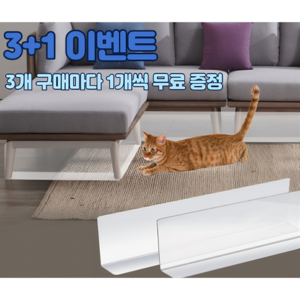 [3+1 사은품 이벤트] 라슈에뜨 쇼파 밑 막이 침대 가구 아래 틈새 칸막이 소파 밑 가림막, 1개, 50cm x 5cm x 높이:15cm